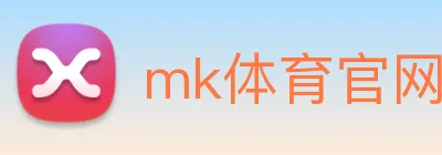 mk体育官网 Logo
